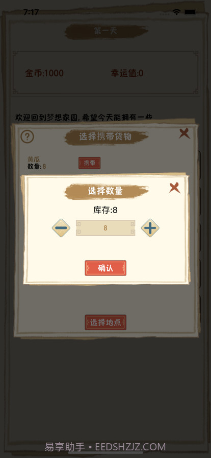 梦想家园截图4 梦想家园截图4