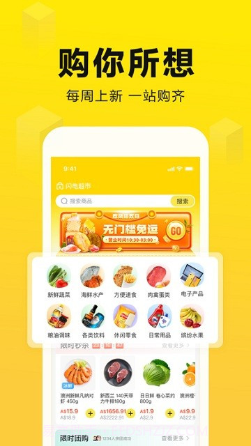 闪电超市截图1 闪电超市截图1