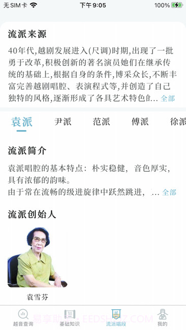 越剧易通截图2 越剧易通截图2