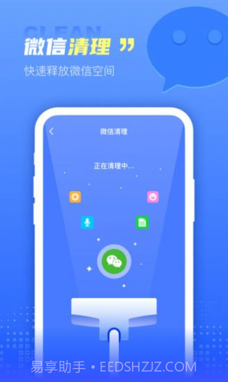 顺风清理截图3