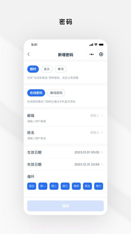 锁锁通截图1