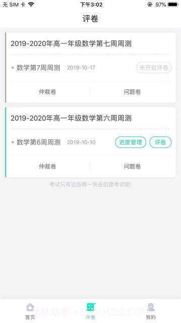 云教智学阅卷截图2