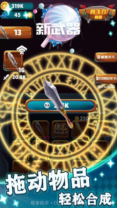 我的飞刀贼溜截图2