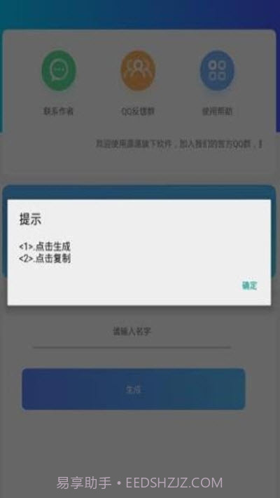 竖立昵称生成截图1 竖立昵称生成截图1