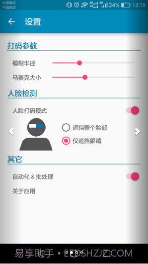 打码精灵截图2 打码精灵截图2