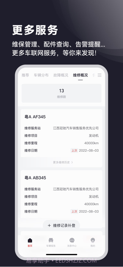 广汽日野截图5 广汽日野截图5