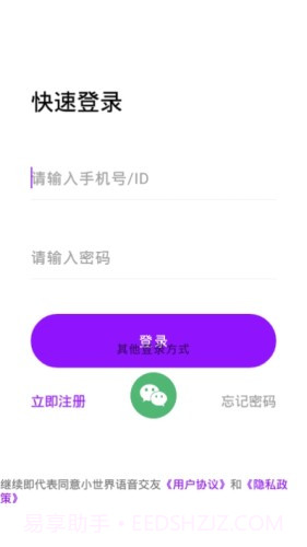 小世界语音交友截图3