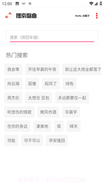 小新音乐馆截图3 小新音乐馆截图3