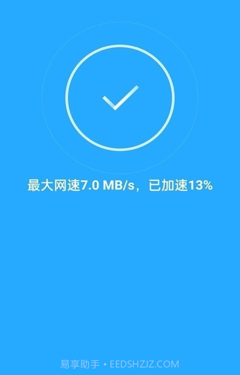 WiFi天天连截图2