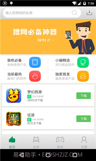 安卓应用商店 V1.0.8 截图1