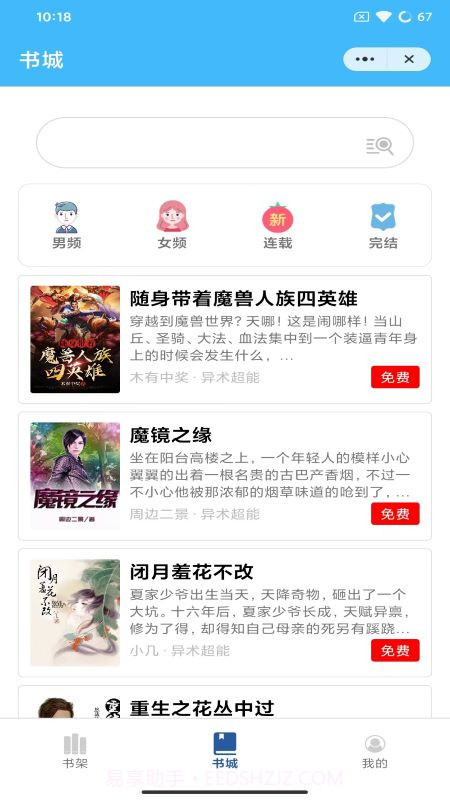 狸猫小说截图2 狸猫小说截图2