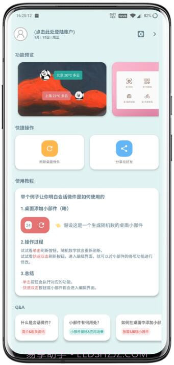会话微件截图1 会话微件截图1