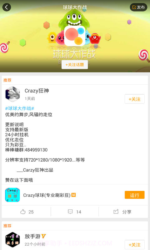 球球大作战辅助截图3