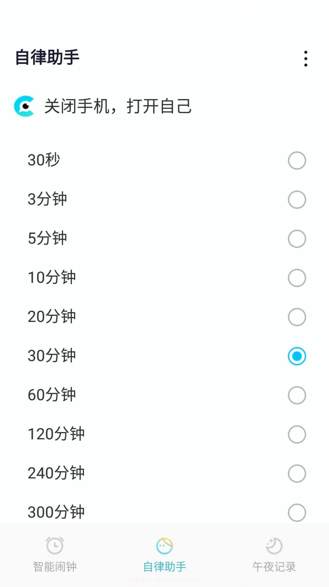 小智闹钟截图3 小智闹钟截图3