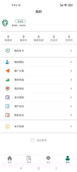 和享电工截图4 和享电工截图4