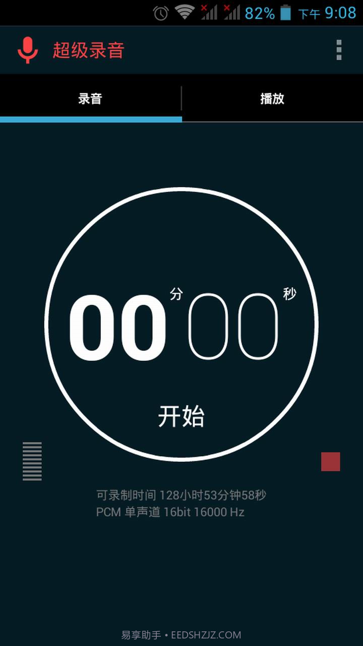 超级录音截图2 超级录音截图2