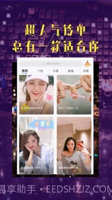 爱彩铃截图4 爱彩铃截图4