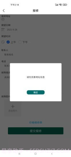 和享电工截图2 和享电工截图2