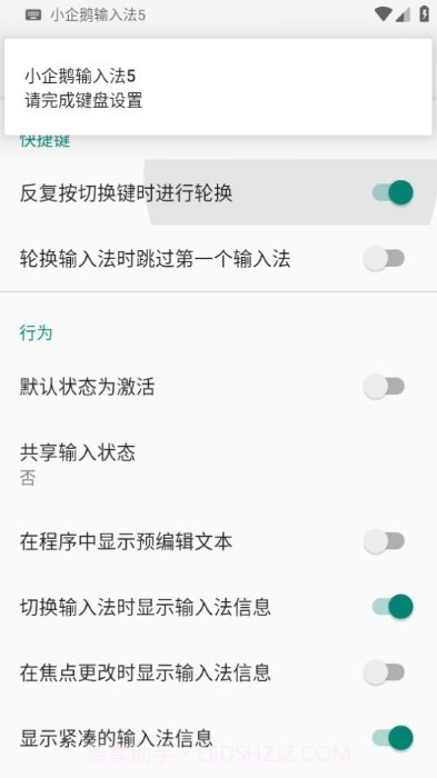 小企鹅输入法5截图3