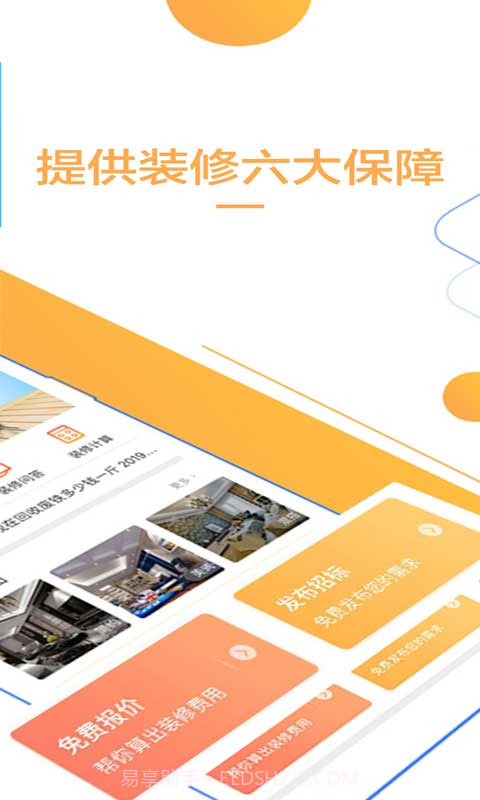 信用家装修截图5