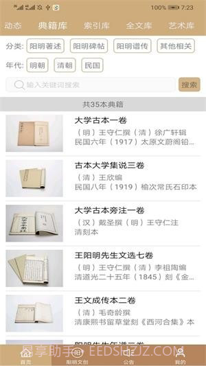 数字王阳明截图2