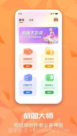 截图提词大师视频提词神器截图1