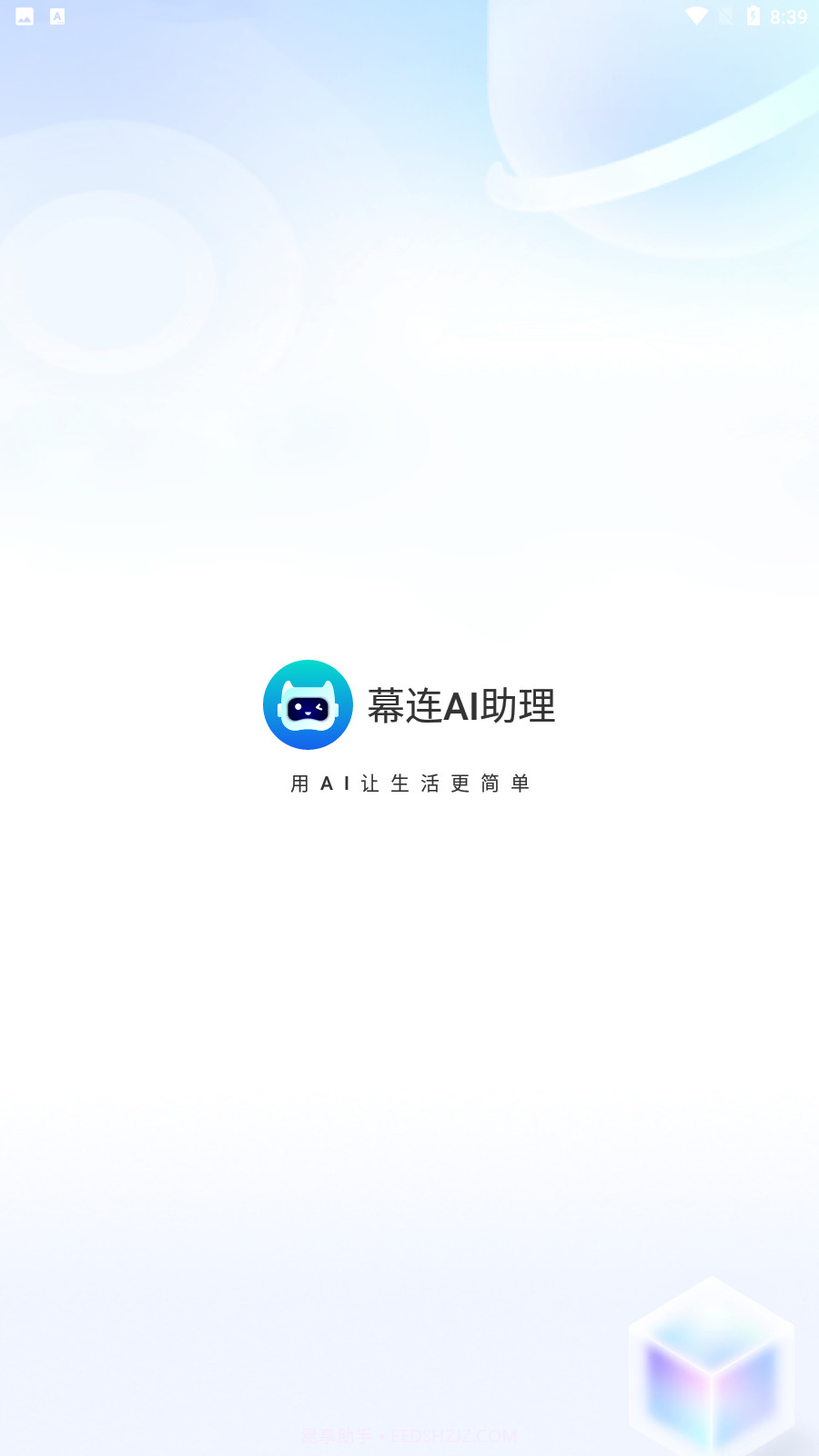 幕连AI助理截图4 幕连AI助理截图4