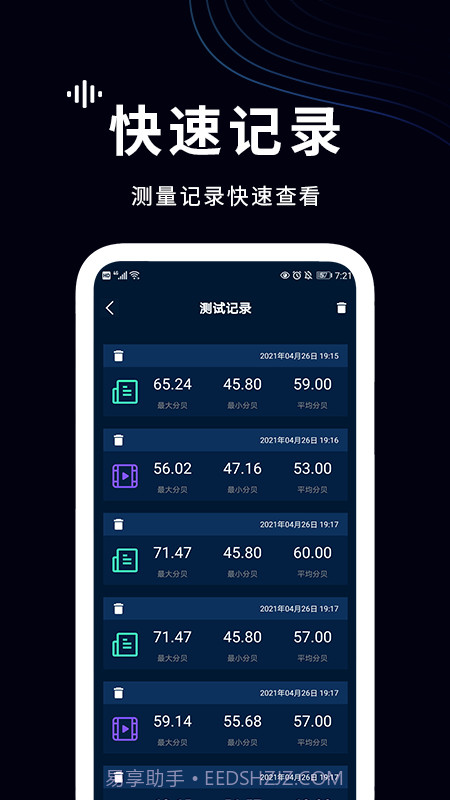 测分贝截图1 测分贝截图1