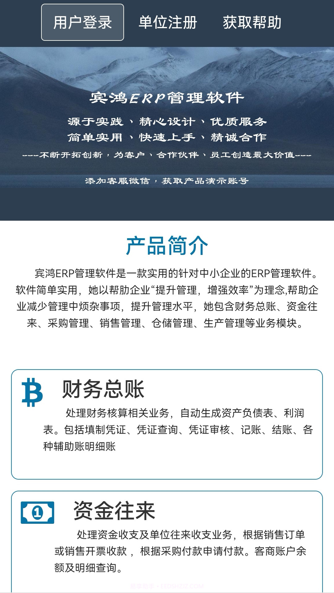 宾鸿ERP管理截图4 宾鸿ERP管理截图4