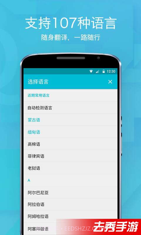 有道翻译官截图1 有道翻译官截图1