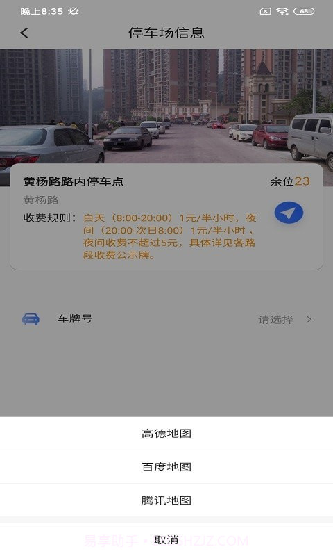 伊皓停车截图3