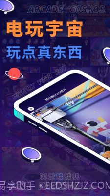 电玩宇宙截图1 电玩宇宙截图1