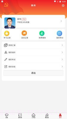 青消智慧党务截图3 青消智慧党务截图3