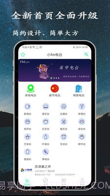 小FM电台截图1 小FM电台截图1