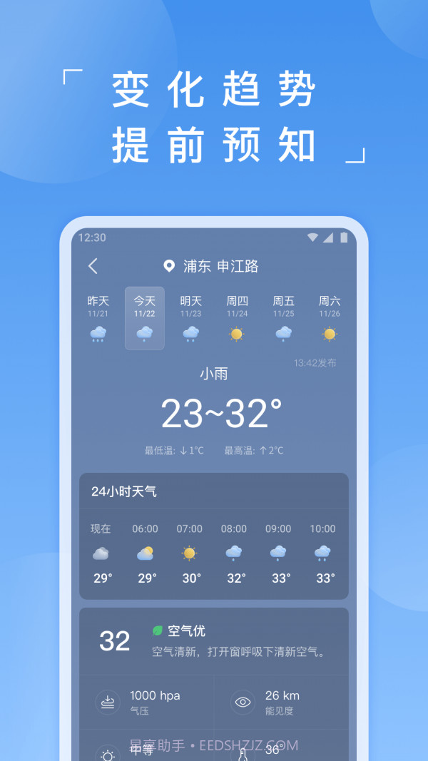 蚂蚁天气截图2 蚂蚁天气截图2