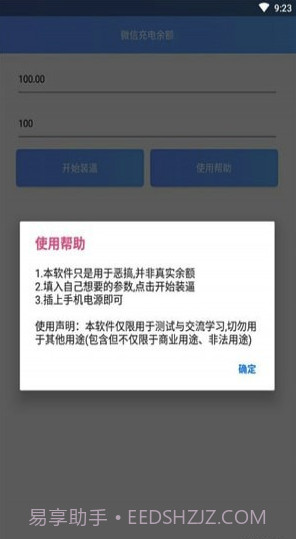 微信余额充电app(微信充电美化)V1.1 手机版截图1