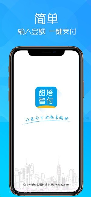甜塔智付截图1 甜塔智付截图1