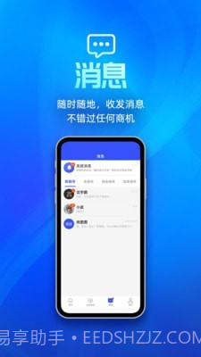 展会管家截图4 展会管家截图4
