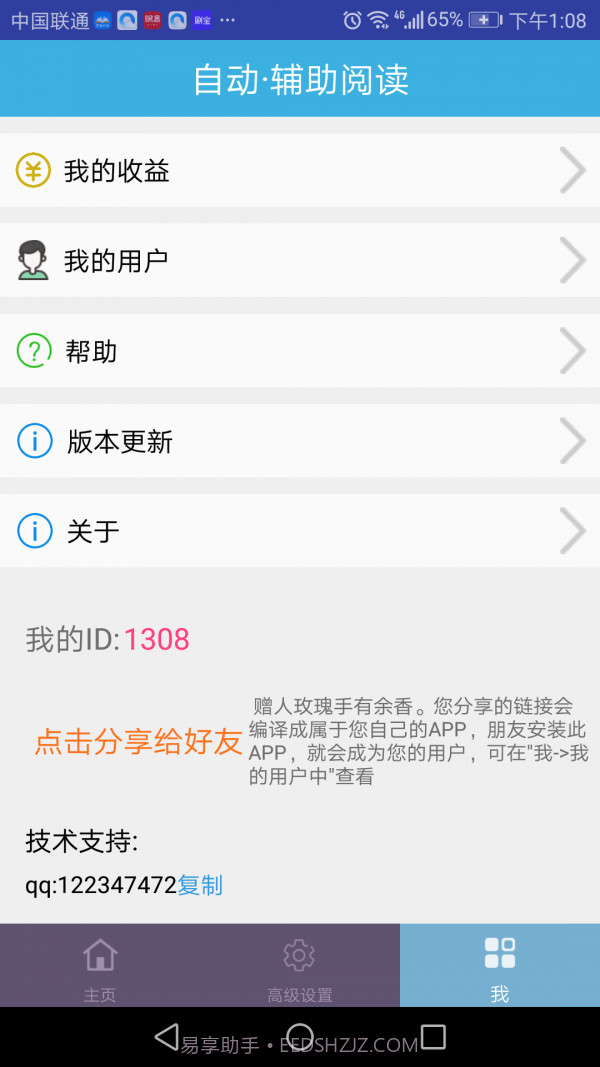 自动辅助阅读截图2