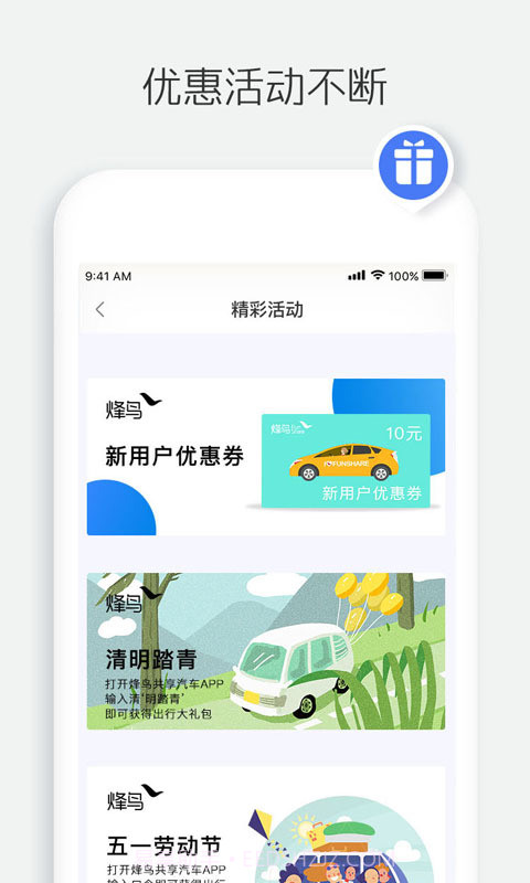 烽鸟出行截图3 烽鸟出行截图3