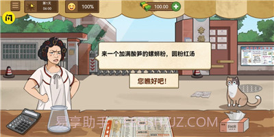 我的煎饼摊米粉店炒菜摊截图2