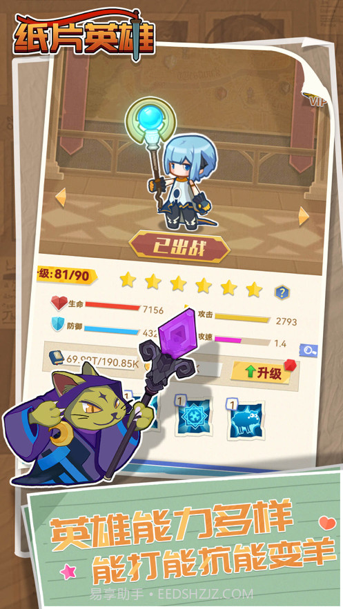 纸片英雄截图2 纸片英雄截图2