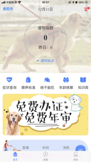 犬卫士截图4 犬卫士截图4
