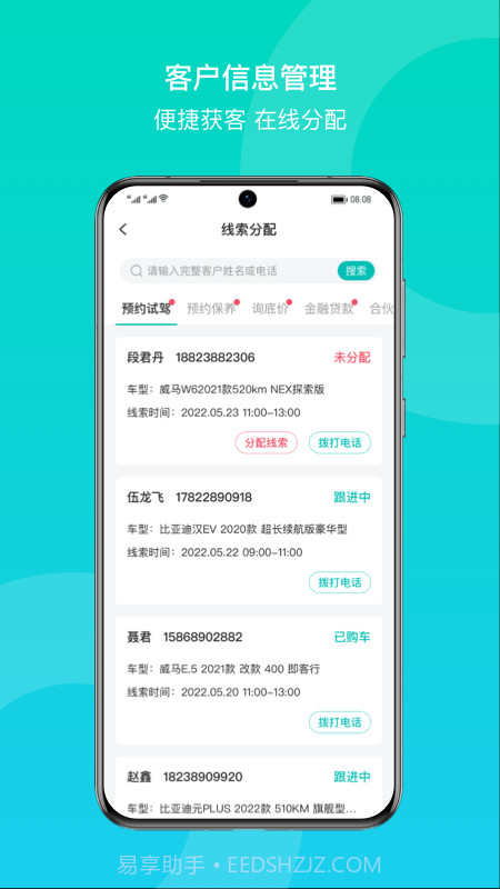 链车引力商家截图4