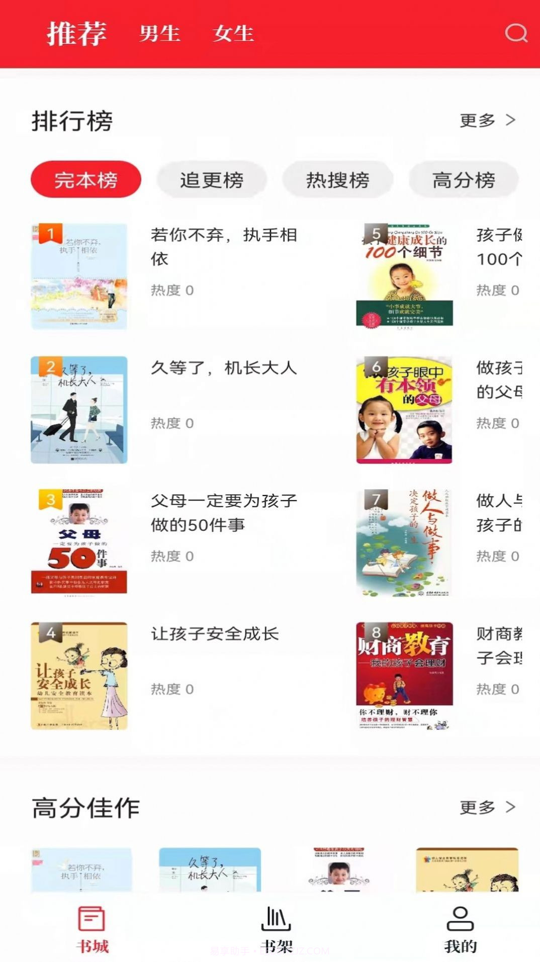 红楼小说截图3 红楼小说截图3