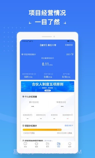 城房合伙人截图4 城房合伙人截图4