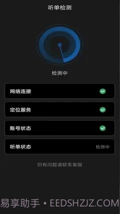 城舟司机端截图3