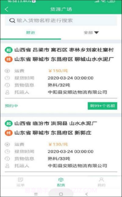 惠捷速运app截图3