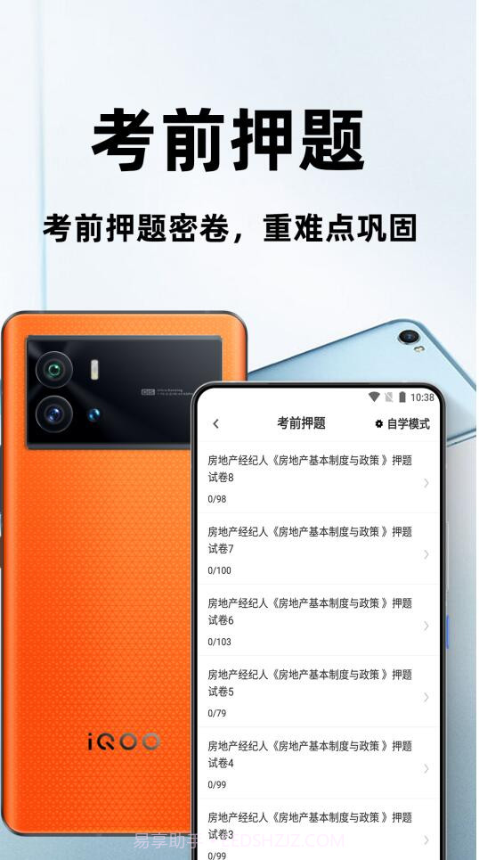 房地产经纪人百分题库截图2