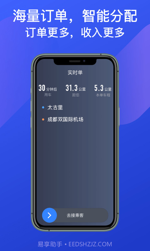 成都出租司机端截图2
